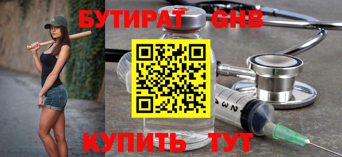Богородск  БУТИРАТ BDO  Вход с VPN 