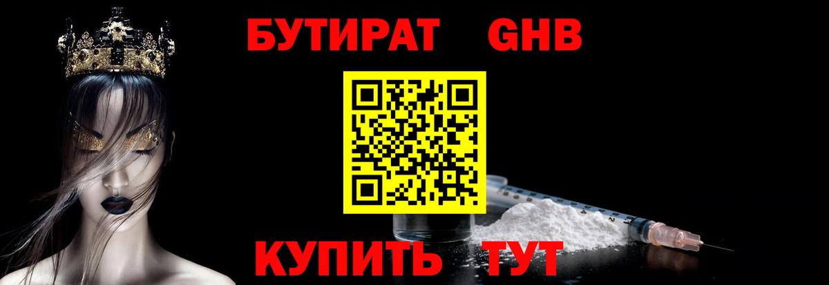 Бутират буратино Богородск