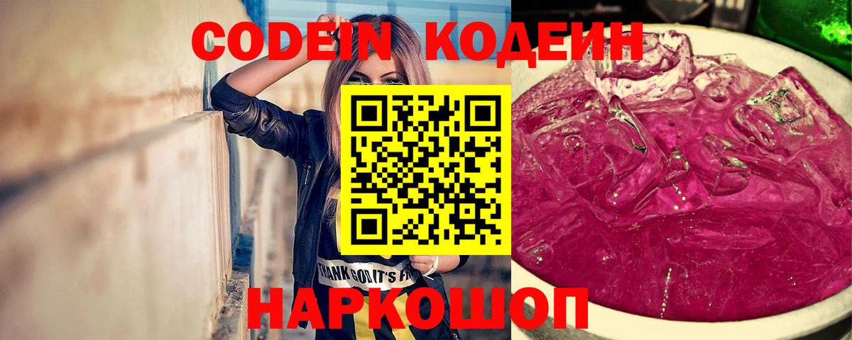 Codein напиток Lean (лин)  Вход с VPN  Богородск  Кодеин Purple Drank 