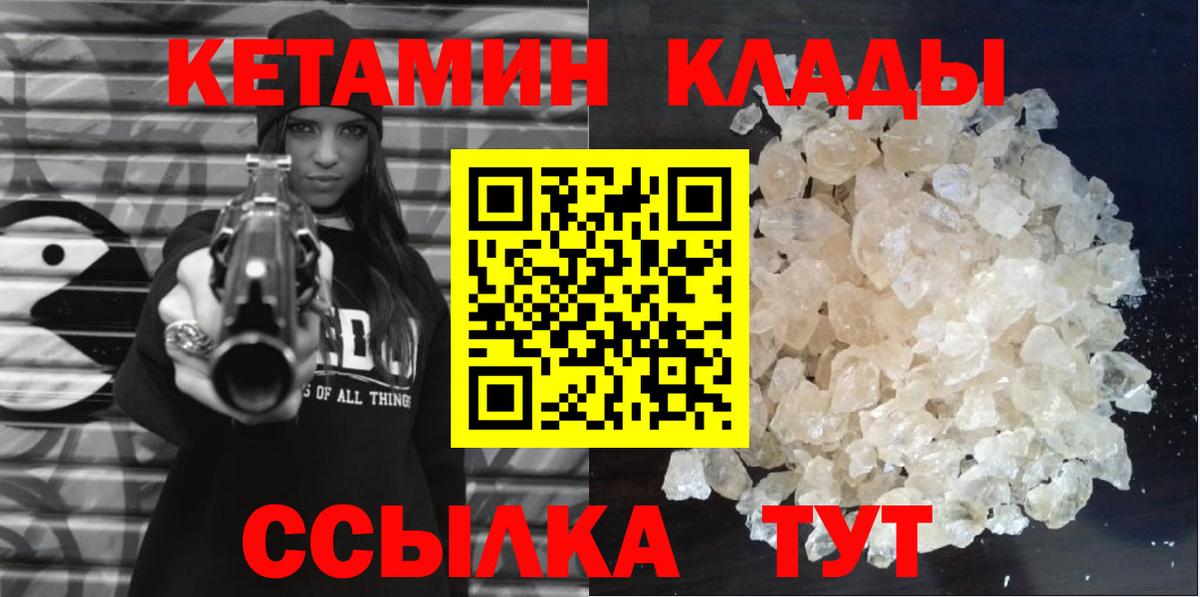 КЕТАМИН ketamine  Вход с VPN  Богородск 