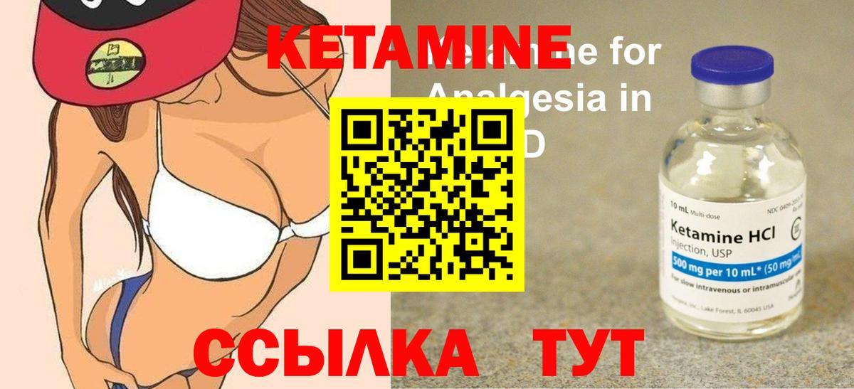 КЕТАМИН VHQ Богородск