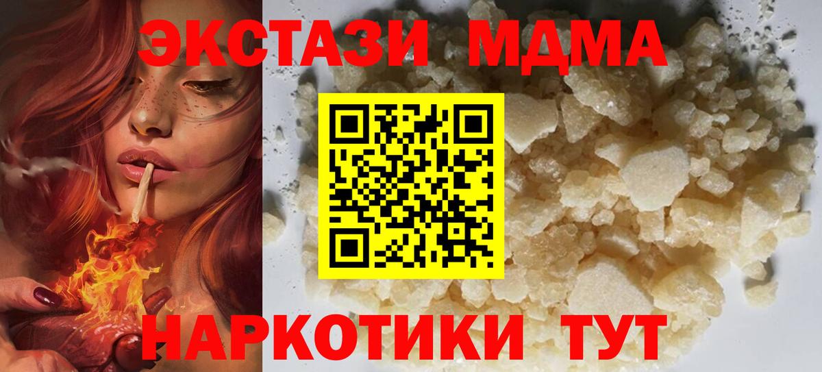 МДМА кристаллы  MDMA молли  Вход с VPN  Богородск 