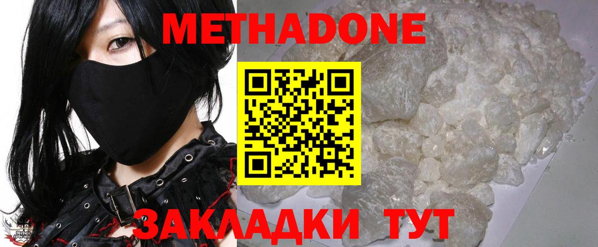 МЕТАДОН methadone Богородск